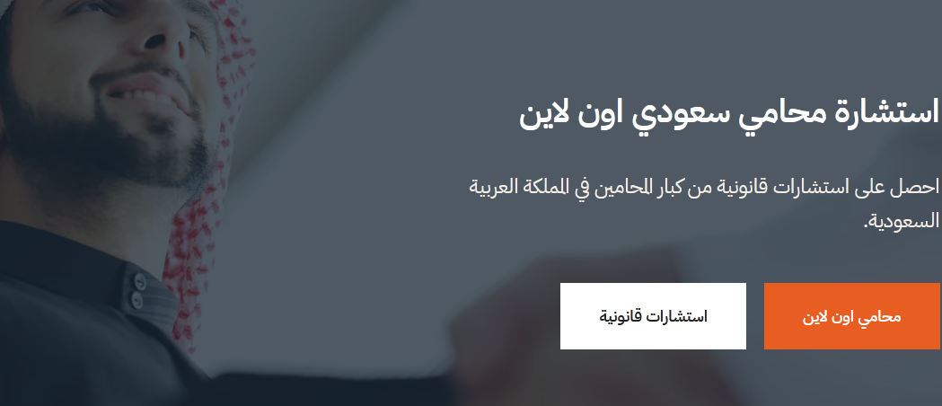 استشارات قانونية سعودية